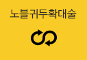 귀두확대둔감술
