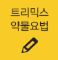 자가 주사요법
